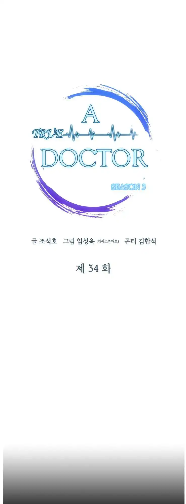 Dr. Choi Tae-Soo Chapter 113 12